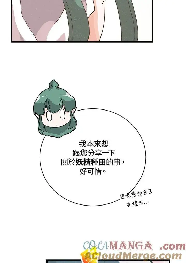 《精灵农夫》第124话图25