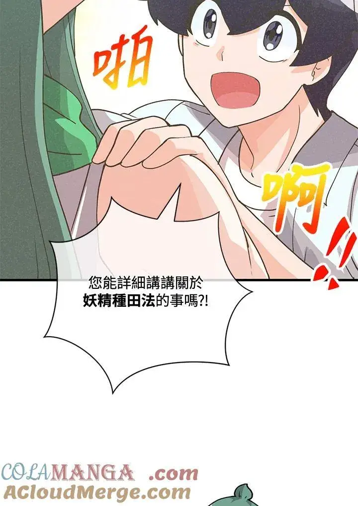 《精灵农夫》第124话图29