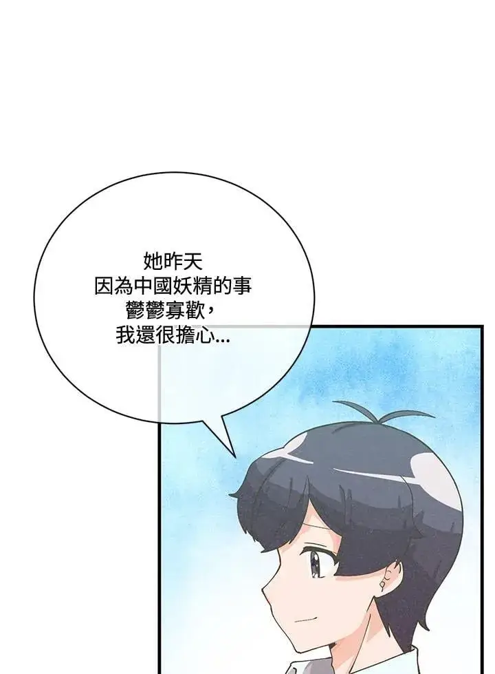 《精灵农夫》第124话图3