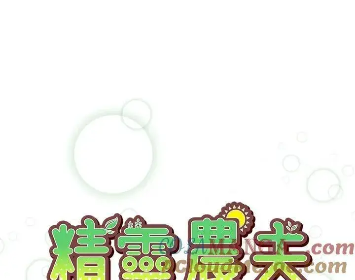 《精灵农夫》第124话图33