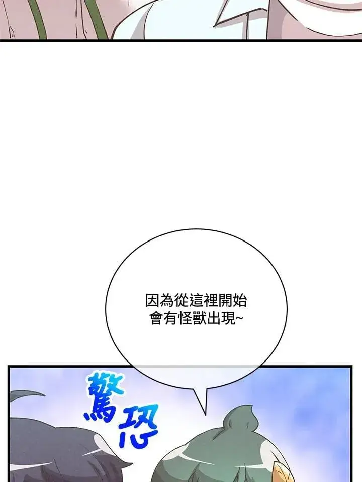 《精灵农夫》第124话图44
