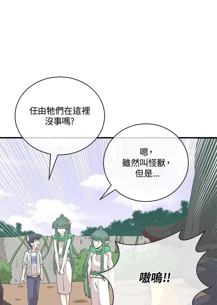 《精灵农夫》第124话图46