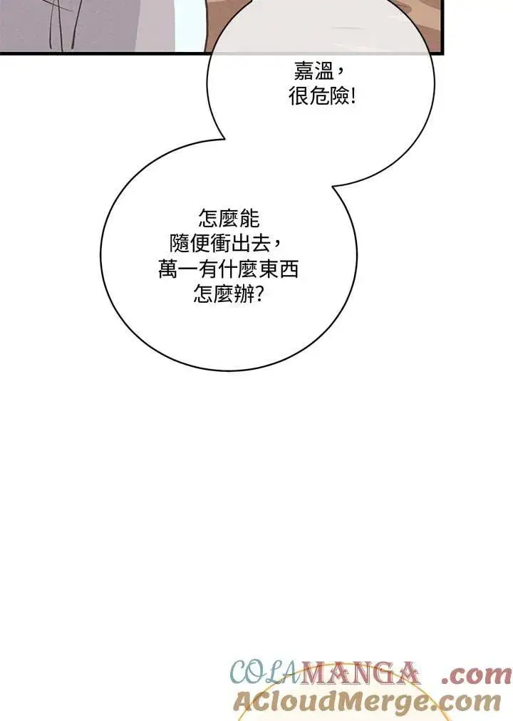 《精灵农夫》第124话图49