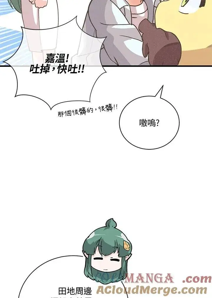 《精灵农夫》第124话图53