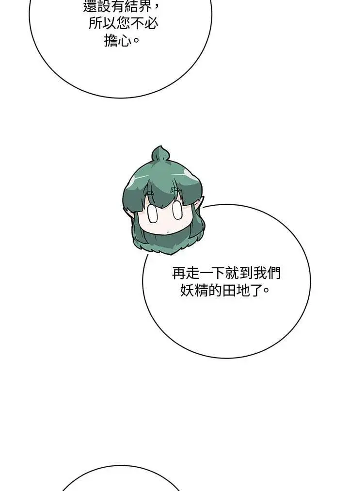 《精灵农夫》第124话图54