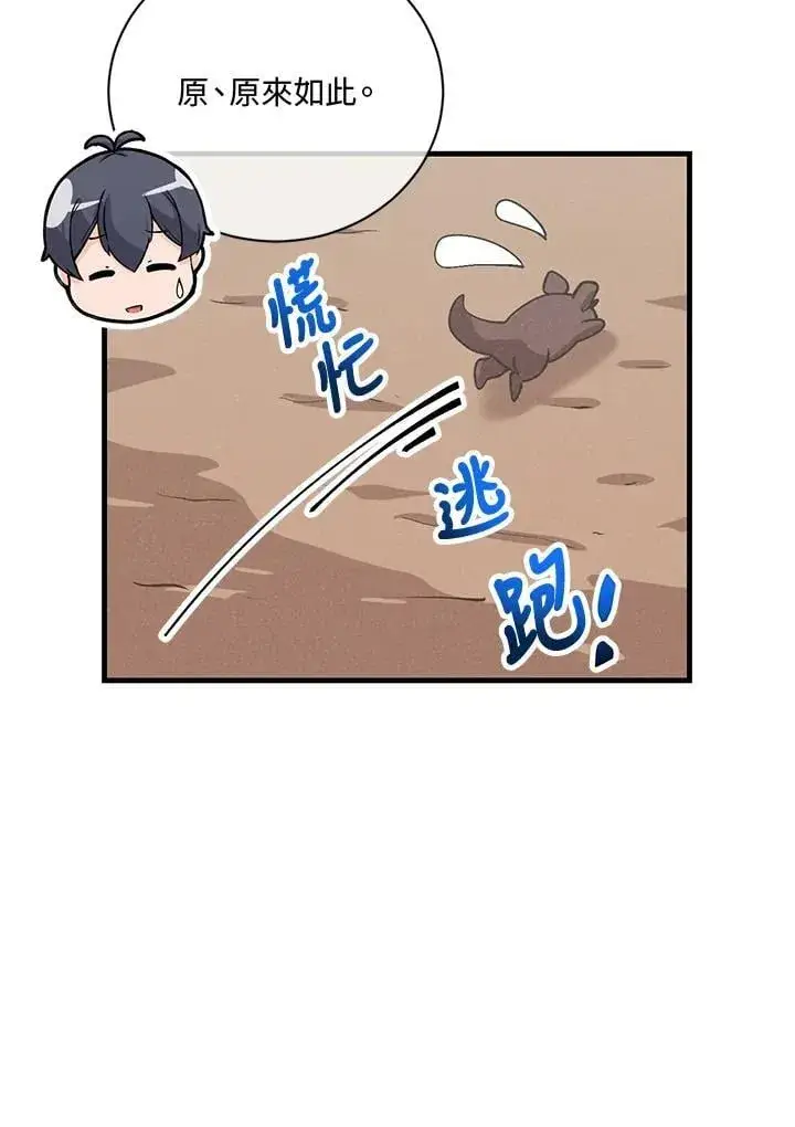 《精灵农夫》第124话图55