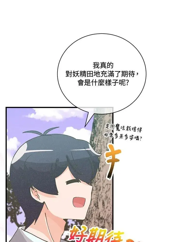 《精灵农夫》第124话图56