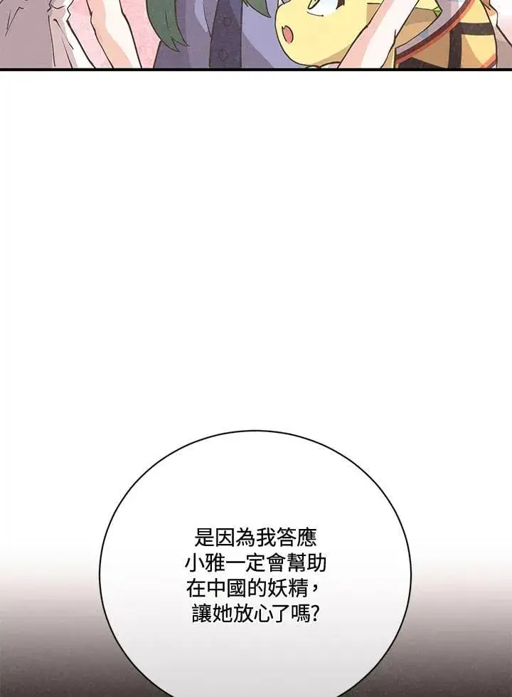 《精灵农夫》第124话图6