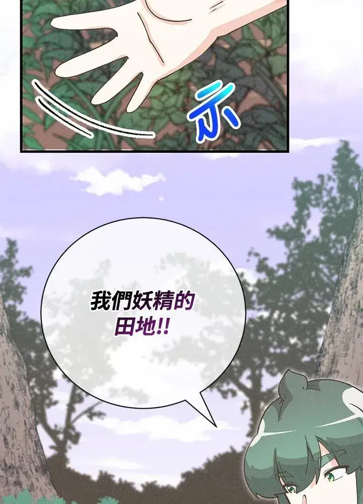 《精灵农夫》第124话图60