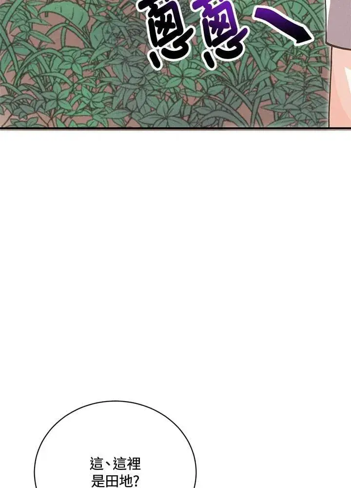 《精灵农夫》第124话图62