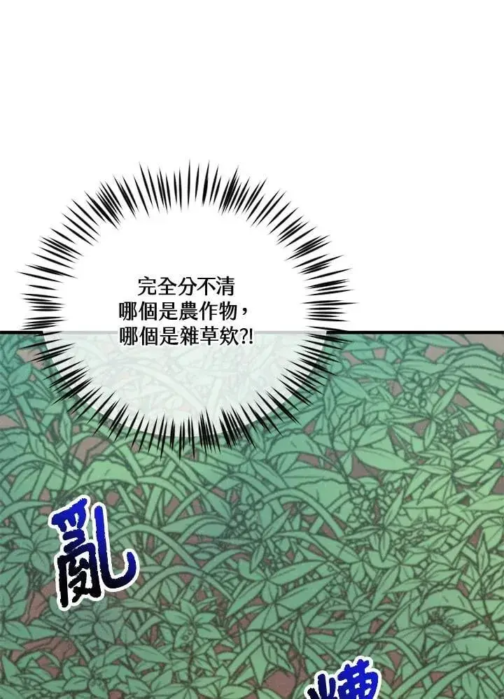 《精灵农夫》第124话图64