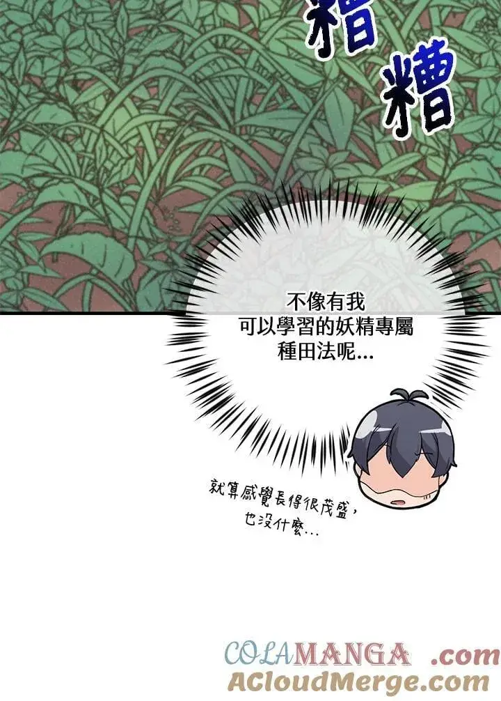 《精灵农夫》第124话图65