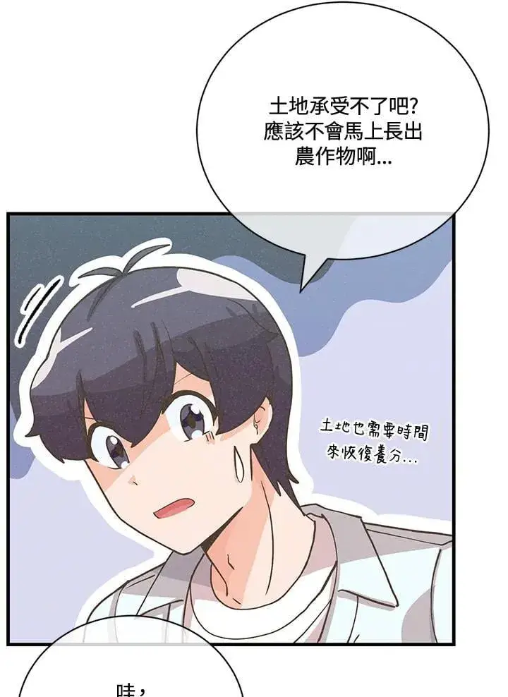 《精灵农夫》第124话图68