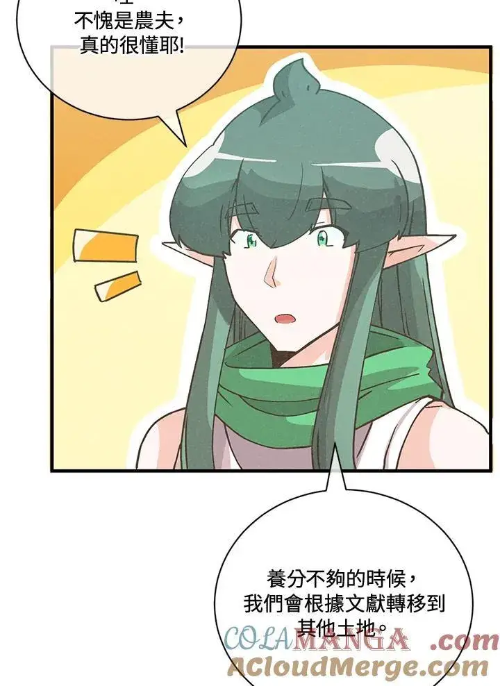 《精灵农夫》第124话图69