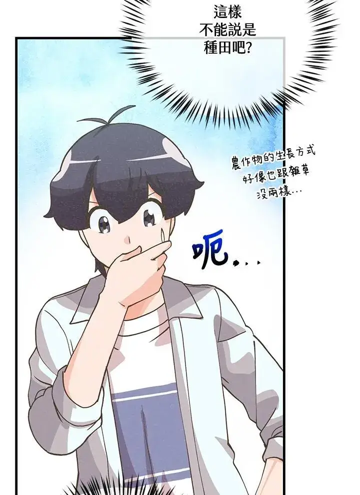 《精灵农夫》第124话图71