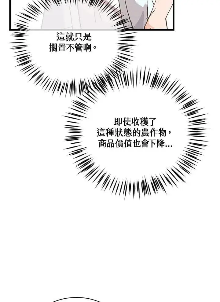 《精灵农夫》第124话图72