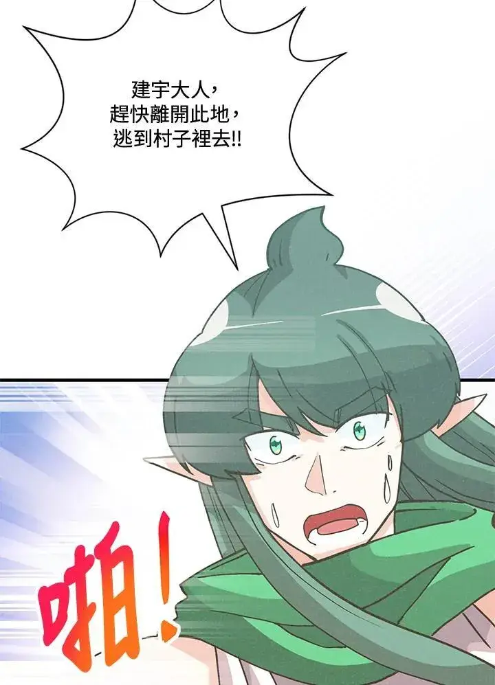 《精灵农夫》第124话图79