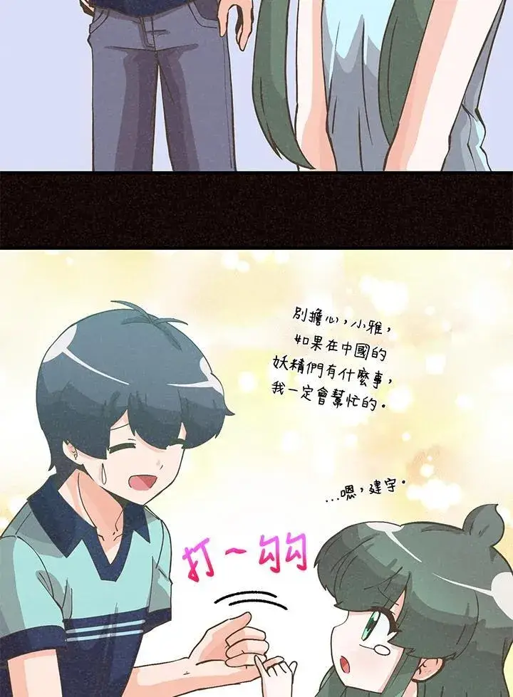 《精灵农夫》第124话图8