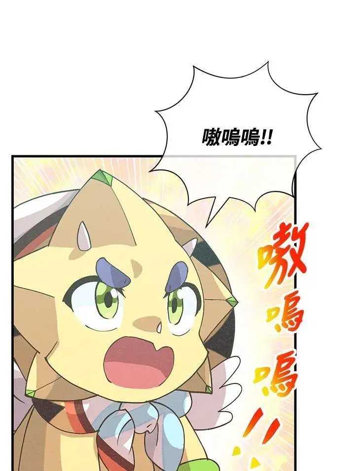 《精灵农夫》第124话图99