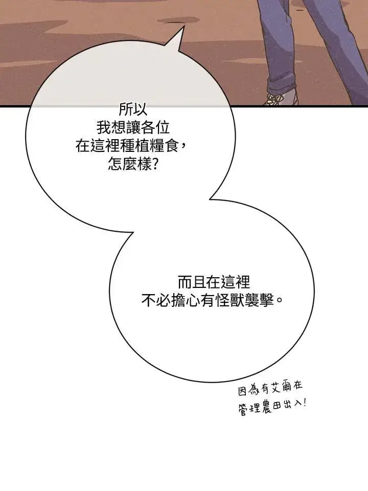 《精灵农夫》第125话图106