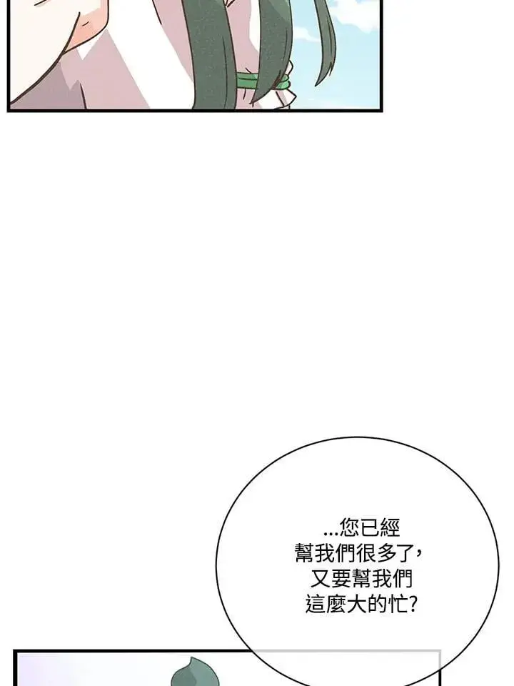 《精灵农夫》第125话图108