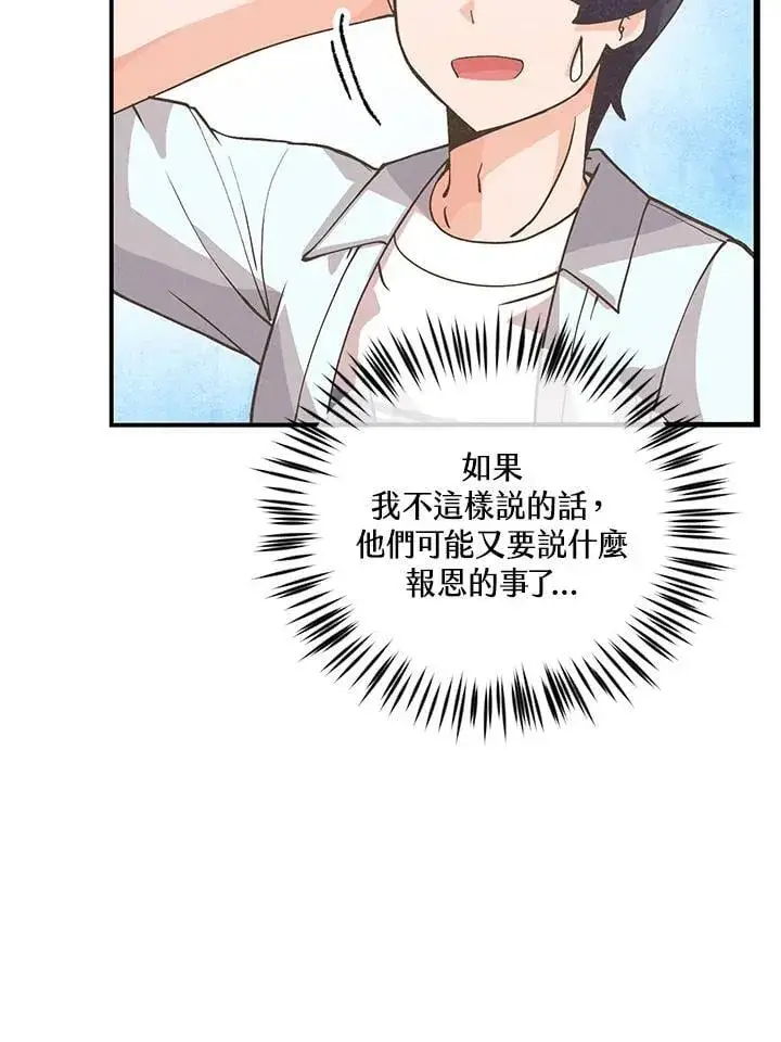《精灵农夫》第125话图110