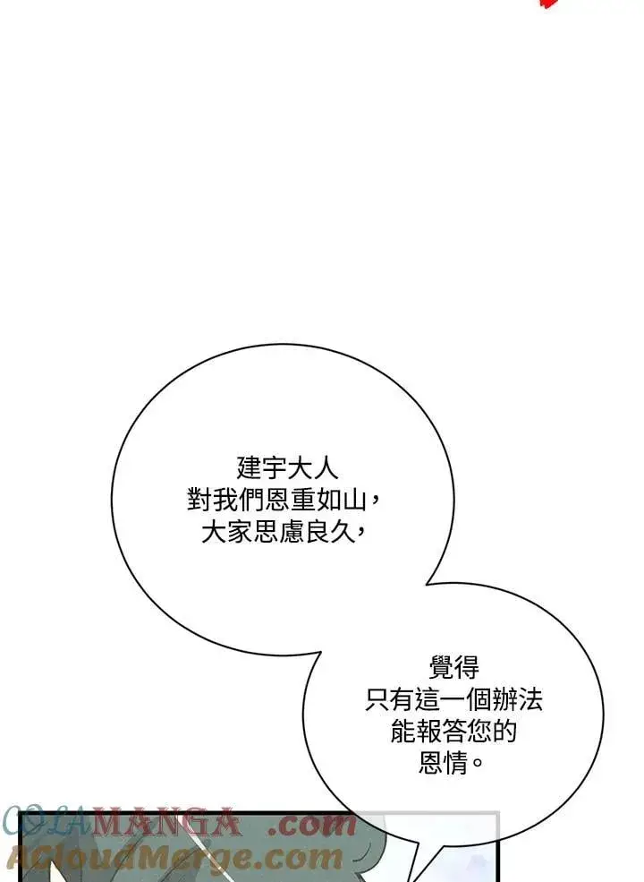 《精灵农夫》第125话图117