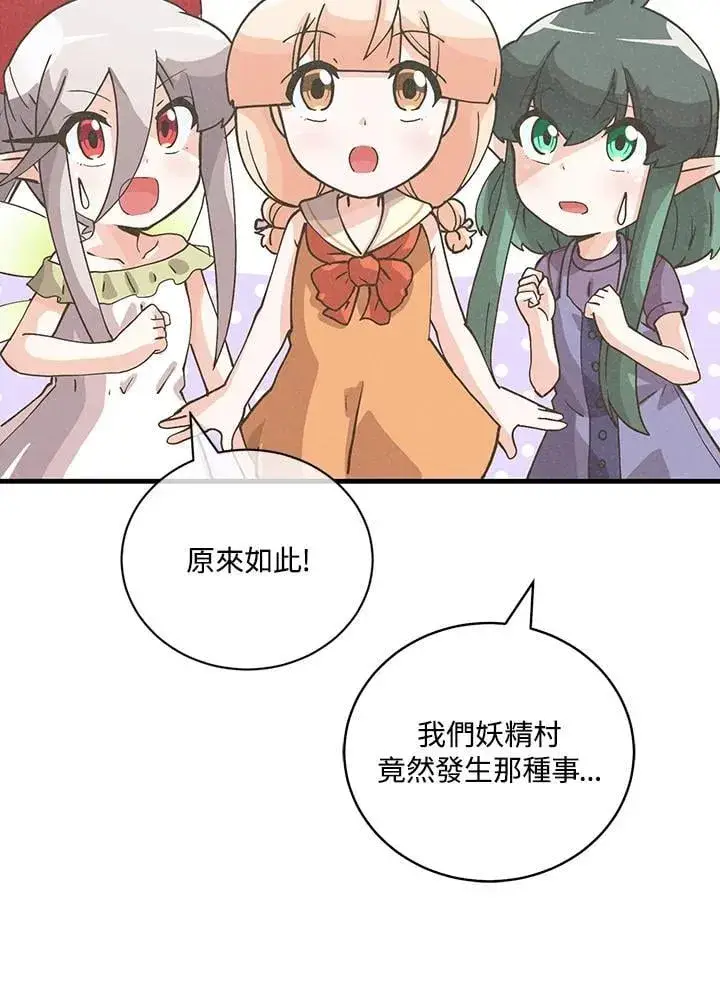 《精灵农夫》第125话图31