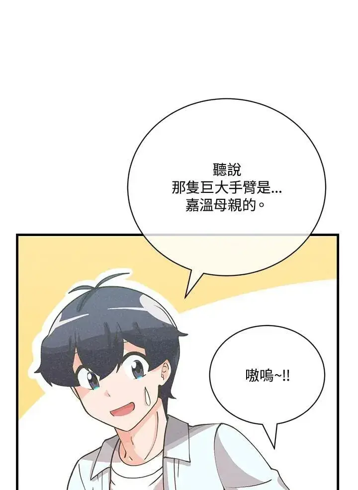 《精灵农夫》第125话图32
