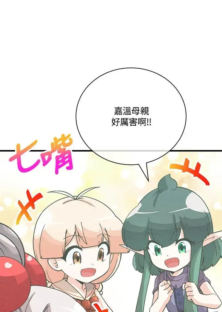 《精灵农夫》第125话图34