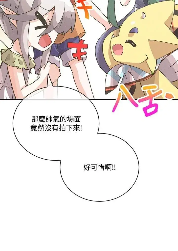 《精灵农夫》第125话图35