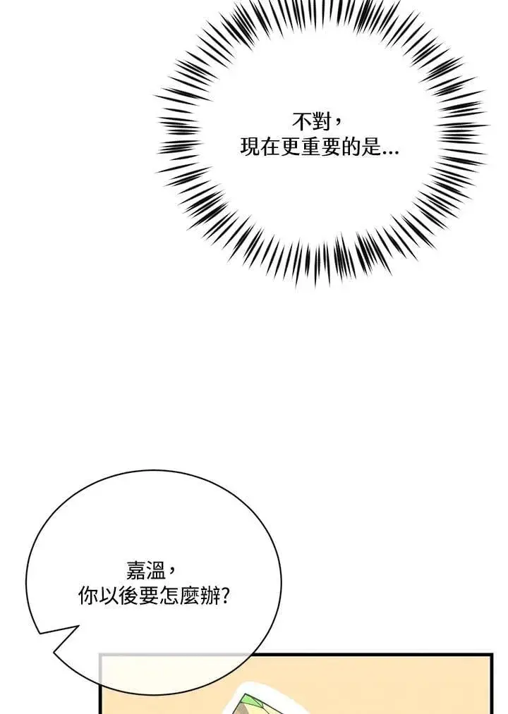 《精灵农夫》第125话图39