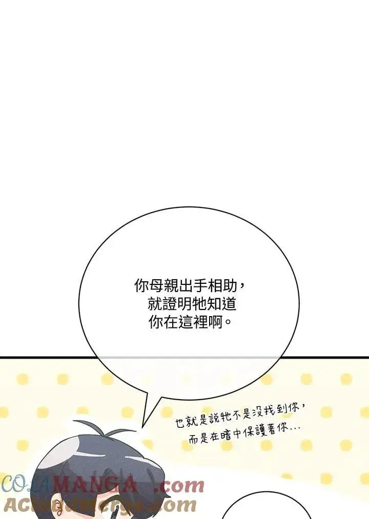 《精灵农夫》第125话图41