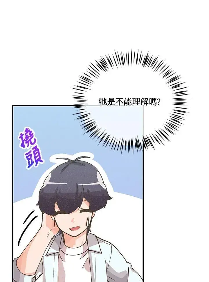 《精灵农夫》第125话图43