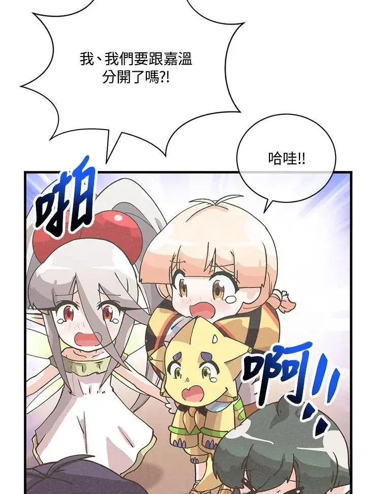 《精灵农夫》第125话图47