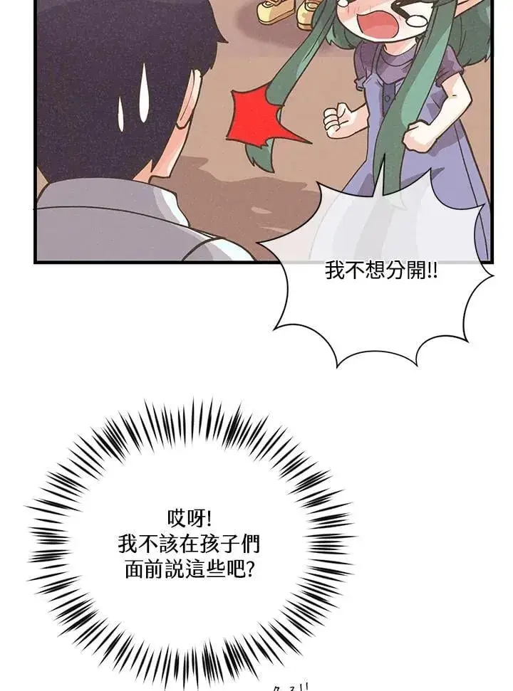 《精灵农夫》第125话图48