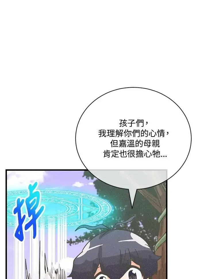 《精灵农夫》第125话图51