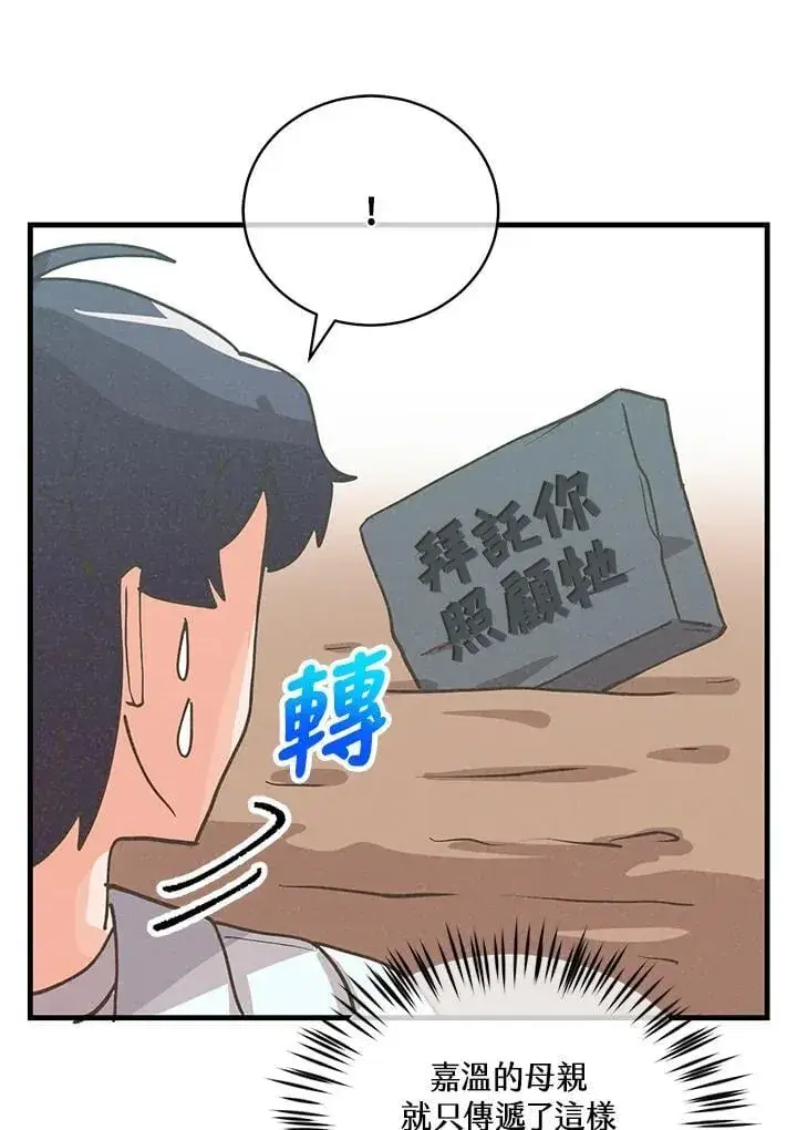 《精灵农夫》第125话图59