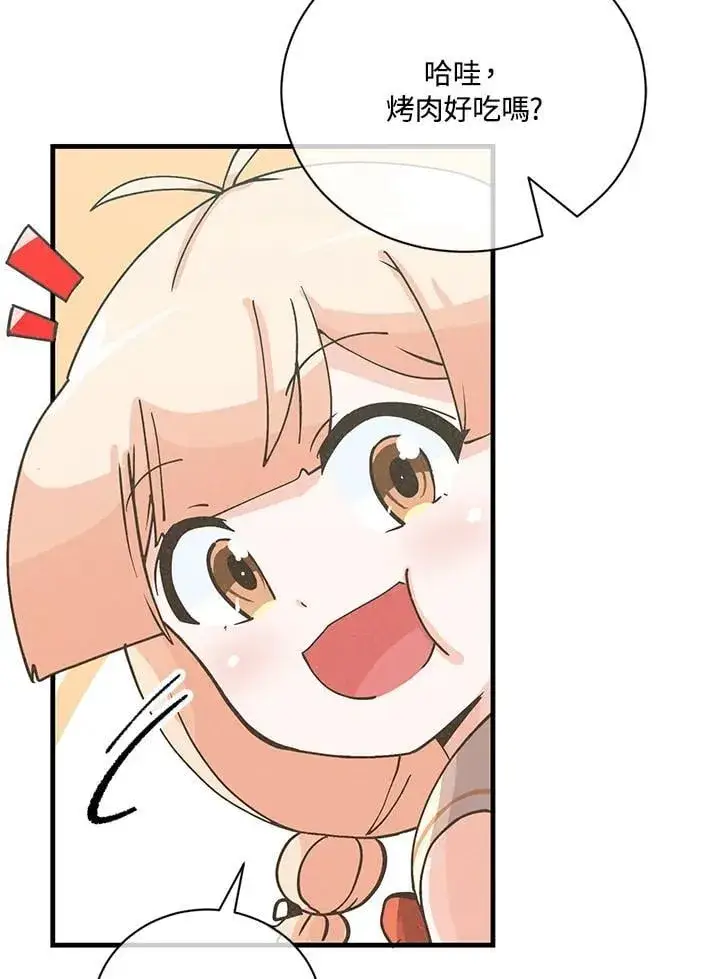 《精灵农夫》第125话图6