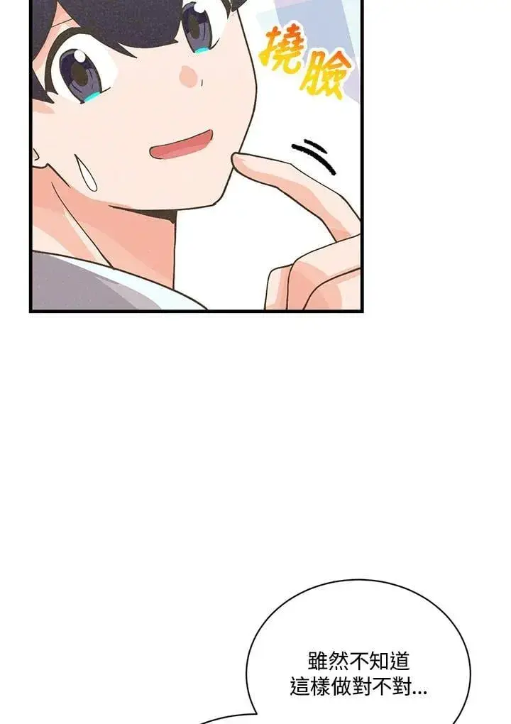 《精灵农夫》第125话图63