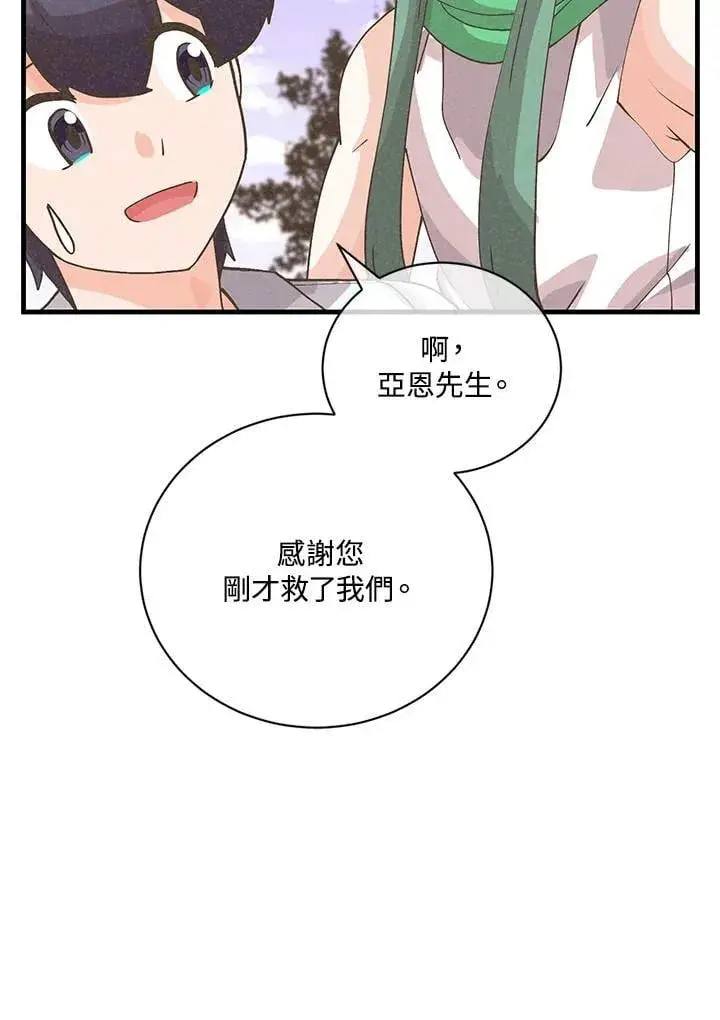 《精灵农夫》第125话图67