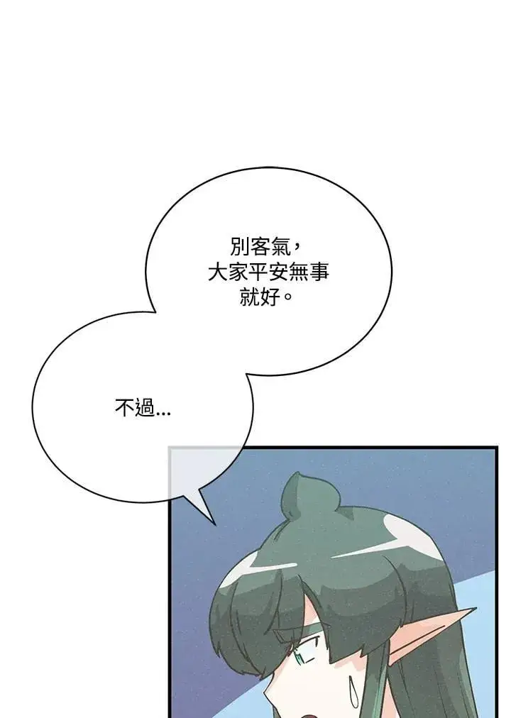 《精灵农夫》第125话图68