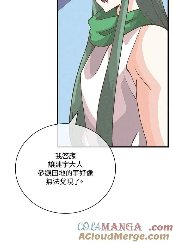 《精灵农夫》第125话图69