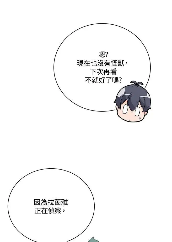《精灵农夫》第125话图70