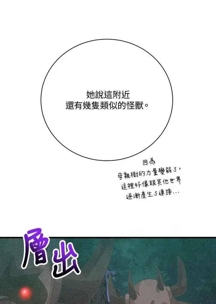 《精灵农夫》第125话图72