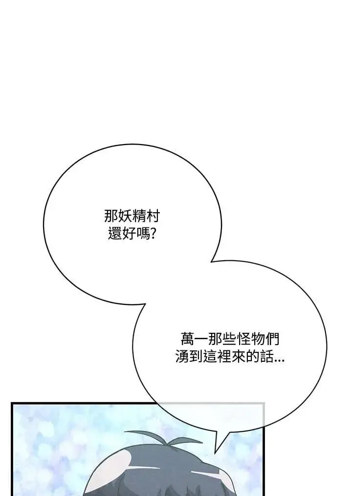 《精灵农夫》第125话图74