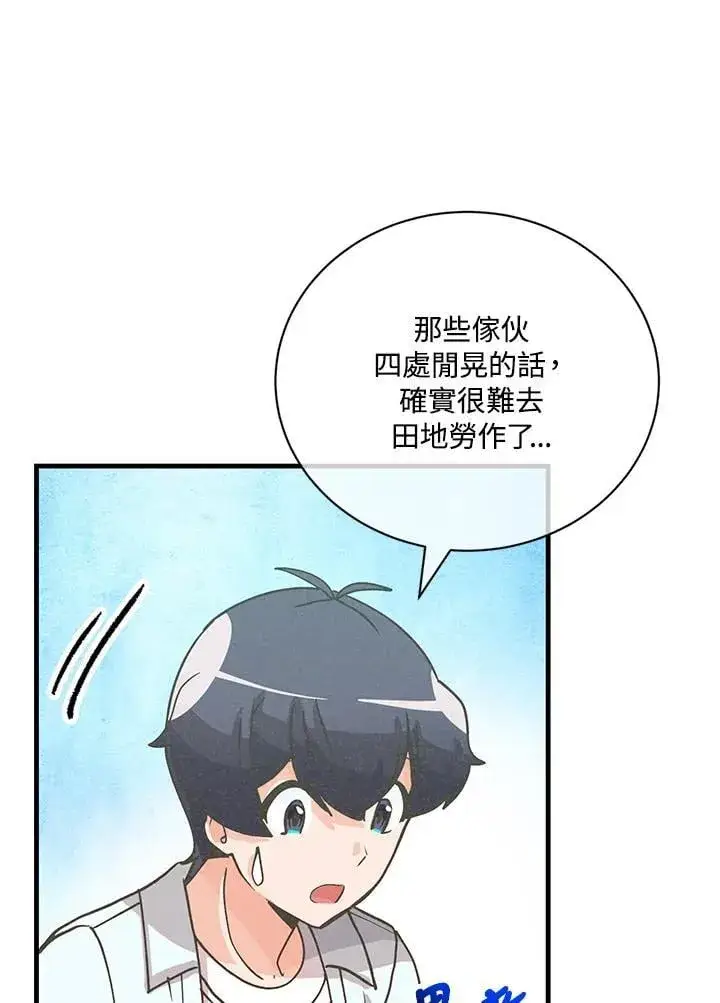 《精灵农夫》第125话图79