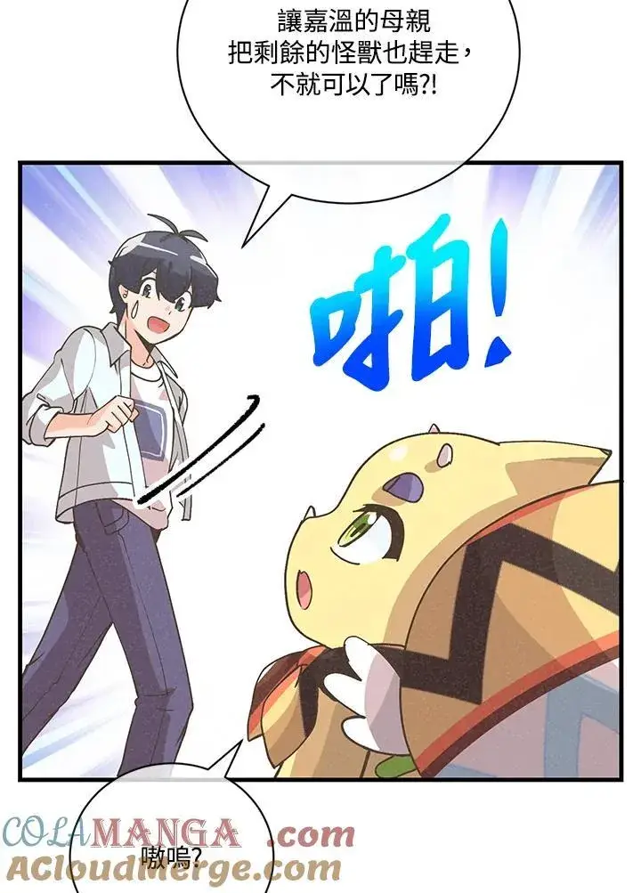 《精灵农夫》第125话图81