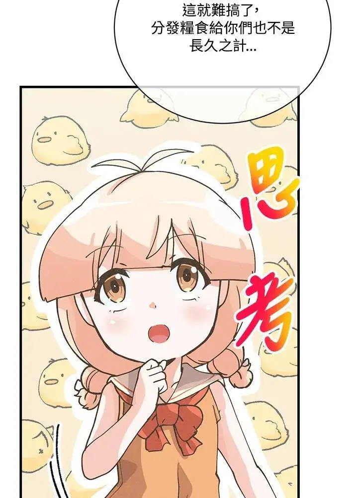《精灵农夫》第125话图86