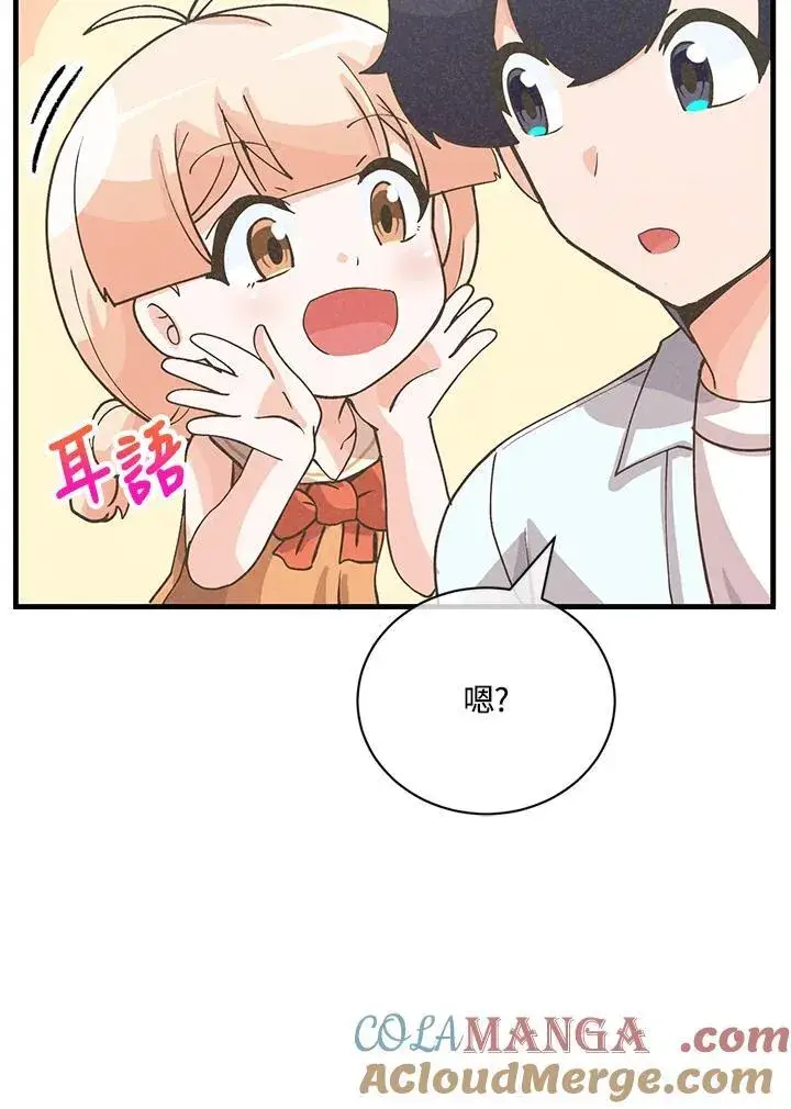 《精灵农夫》第125话图89
